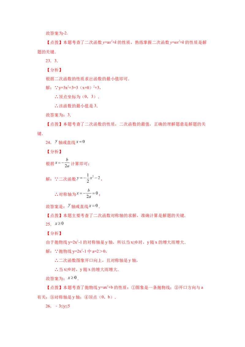 22.9二次函数y=ax&sup2;+k(a&ne;0)的图象与性质（巩固篇）（专项练习）（人教版）_1、初中学习资料_4-2、数学_4-2-5、初三数学上册_人教数学九年级上课时练习（243份）