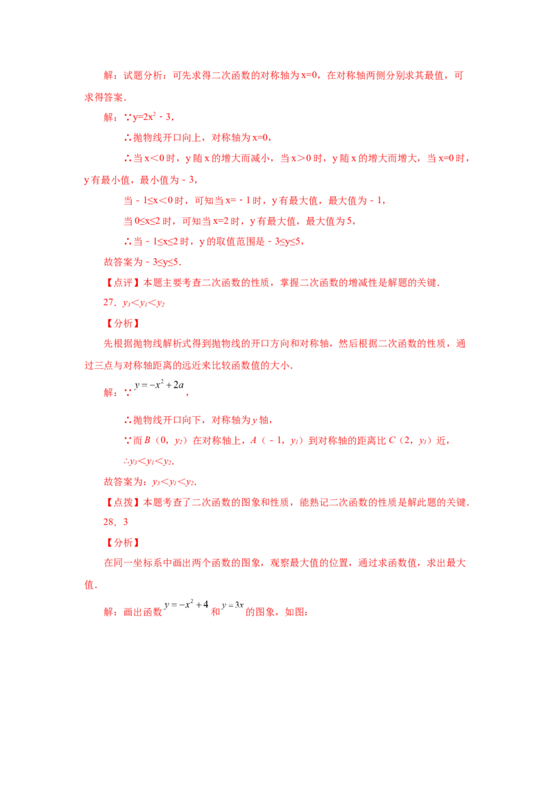 22.9二次函数y=ax&sup2;+k(a&ne;0)的图象与性质（巩固篇）（专项练习）（人教版）_1、初中学习资料_4-2、数学_4-2-5、初三数学上册_人教数学九年级上课时练习（243份）