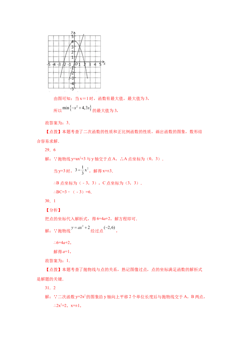 22.9二次函数y=ax&sup2;+k(a&ne;0)的图象与性质（巩固篇）（专项练习）（人教版）_1、初中学习资料_4-2、数学_4-2-5、初三数学上册_人教数学九年级上课时练习（243份）