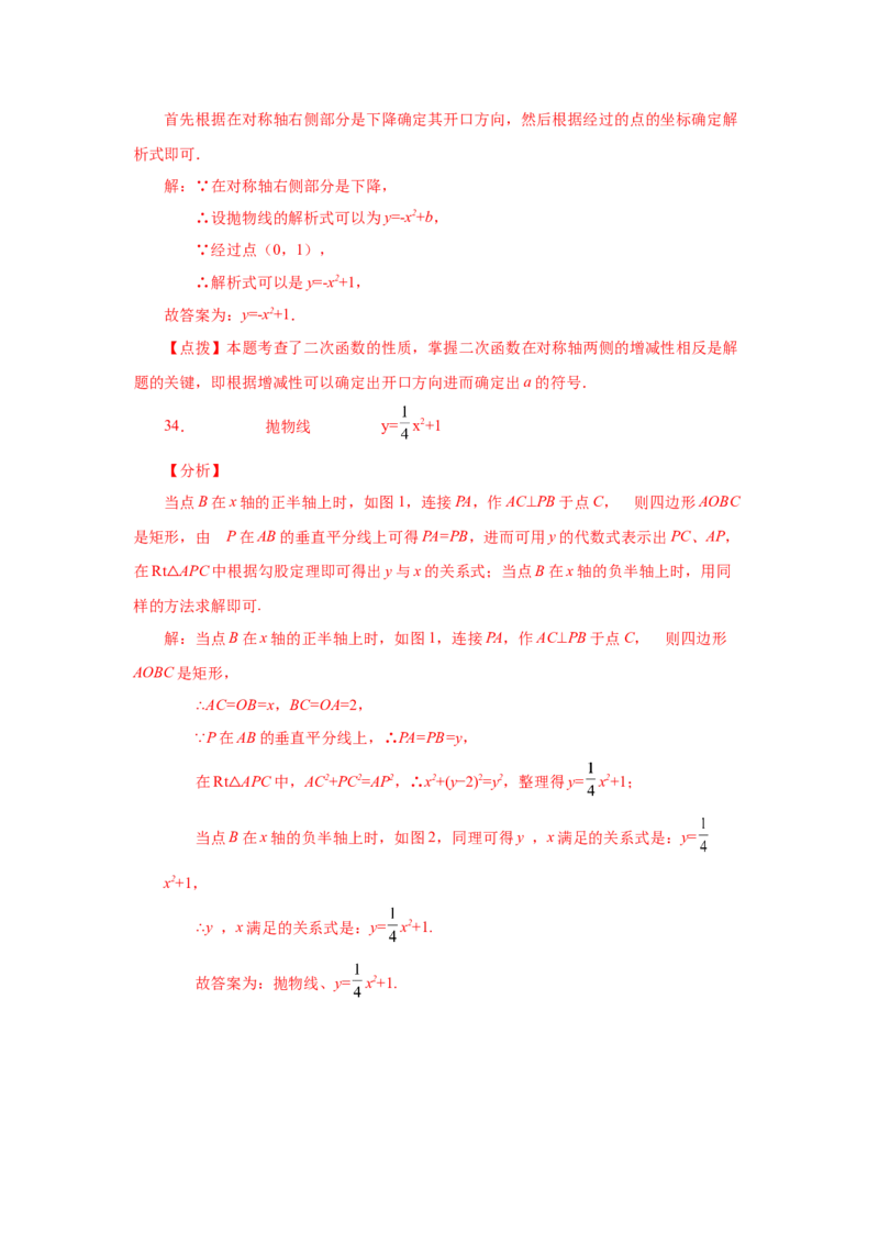 22.9二次函数y=ax&sup2;+k(a&ne;0)的图象与性质（巩固篇）（专项练习）（人教版）_1、初中学习资料_4-2、数学_4-2-5、初三数学上册_人教数学九年级上课时练习（243份）