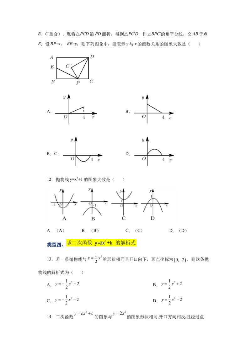 22.9二次函数y=ax&sup2;+k(a&ne;0)的图象与性质（巩固篇）（专项练习）（人教版）_1、初中学习资料_4-2、数学_4-2-5、初三数学上册_人教数学九年级上课时练习（243份）