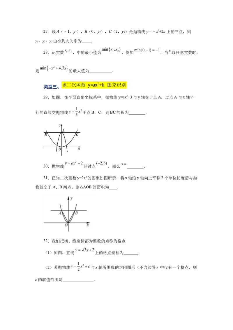22.9二次函数y=ax&sup2;+k(a&ne;0)的图象与性质（巩固篇）（专项练习）（人教版）_1、初中学习资料_4-2、数学_4-2-5、初三数学上册_人教数学九年级上课时练习（243份）