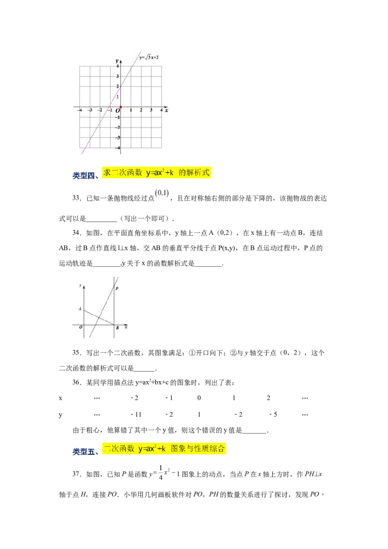 22.9二次函数y=ax&sup2;+k(a&ne;0)的图象与性质（巩固篇）（专项练习）（人教版）_1、初中学习资料_4-2、数学_4-2-5、初三数学上册_人教数学九年级上课时练习（243份）
