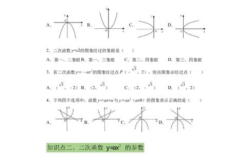 22.5二次函数y=ax&sup2;(a&ne;0)的图象与性质（基础篇）（专项练习）（人教版）_1、初中学习资料_4-2、数学_4-2-5、初三数学上册_人教数学九年级上课时练习（243份）