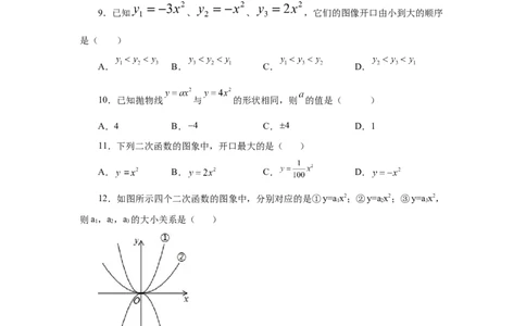 22.5二次函数y=ax&sup2;(a&ne;0)的图象与性质（基础篇）（专项练习）（人教版）_1、初中学习资料_4-2、数学_4-2-5、初三数学上册_人教数学九年级上课时练习（243份）