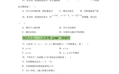 22.5二次函数y=ax&sup2;(a&ne;0)的图象与性质（基础篇）（专项练习）（人教版）_1、初中学习资料_4-2、数学_4-2-5、初三数学上册_人教数学九年级上课时练习（243份）