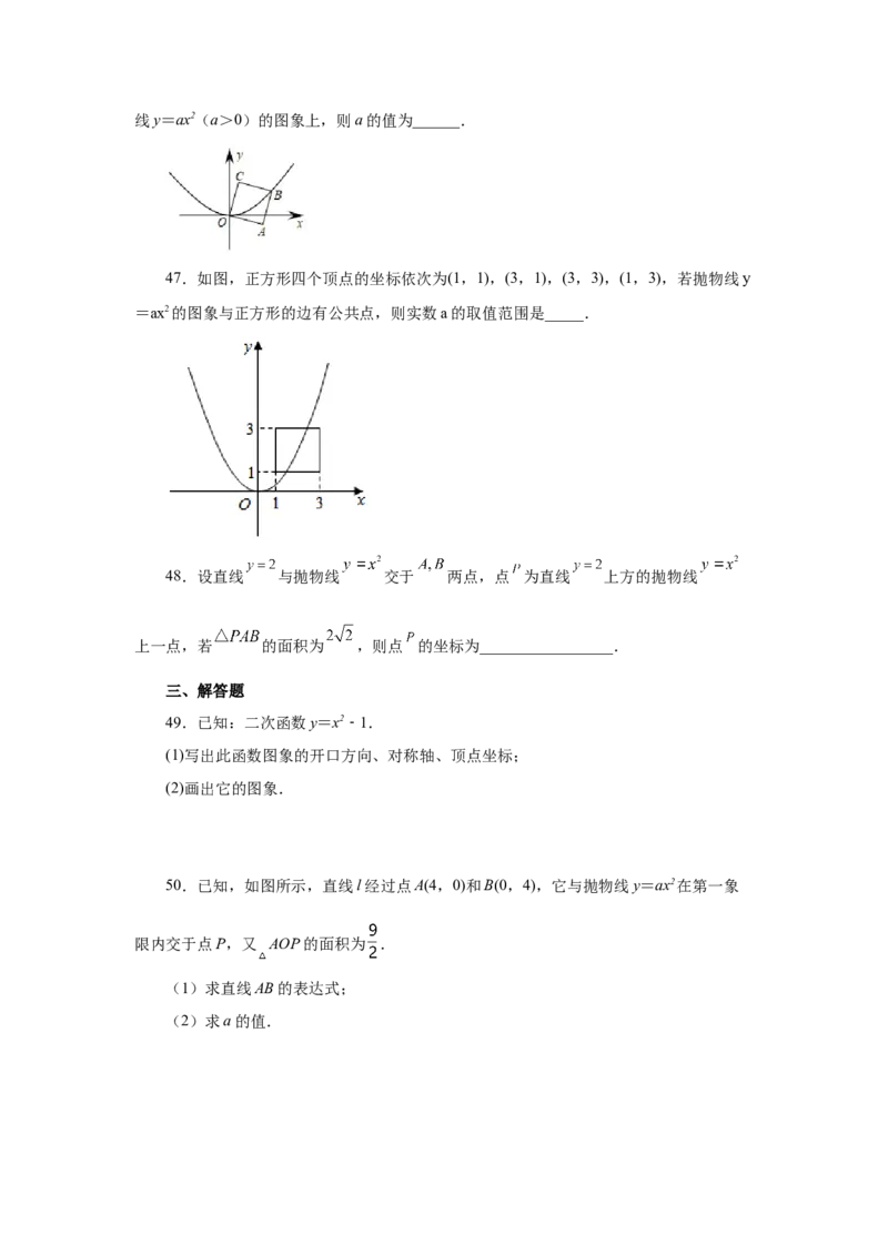 22.5二次函数y=ax&sup2;(a&ne;0)的图象与性质（基础篇）（专项练习）（人教版）_1、初中学习资料_4-2、数学_4-2-5、初三数学上册_人教数学九年级上课时练习（243份）