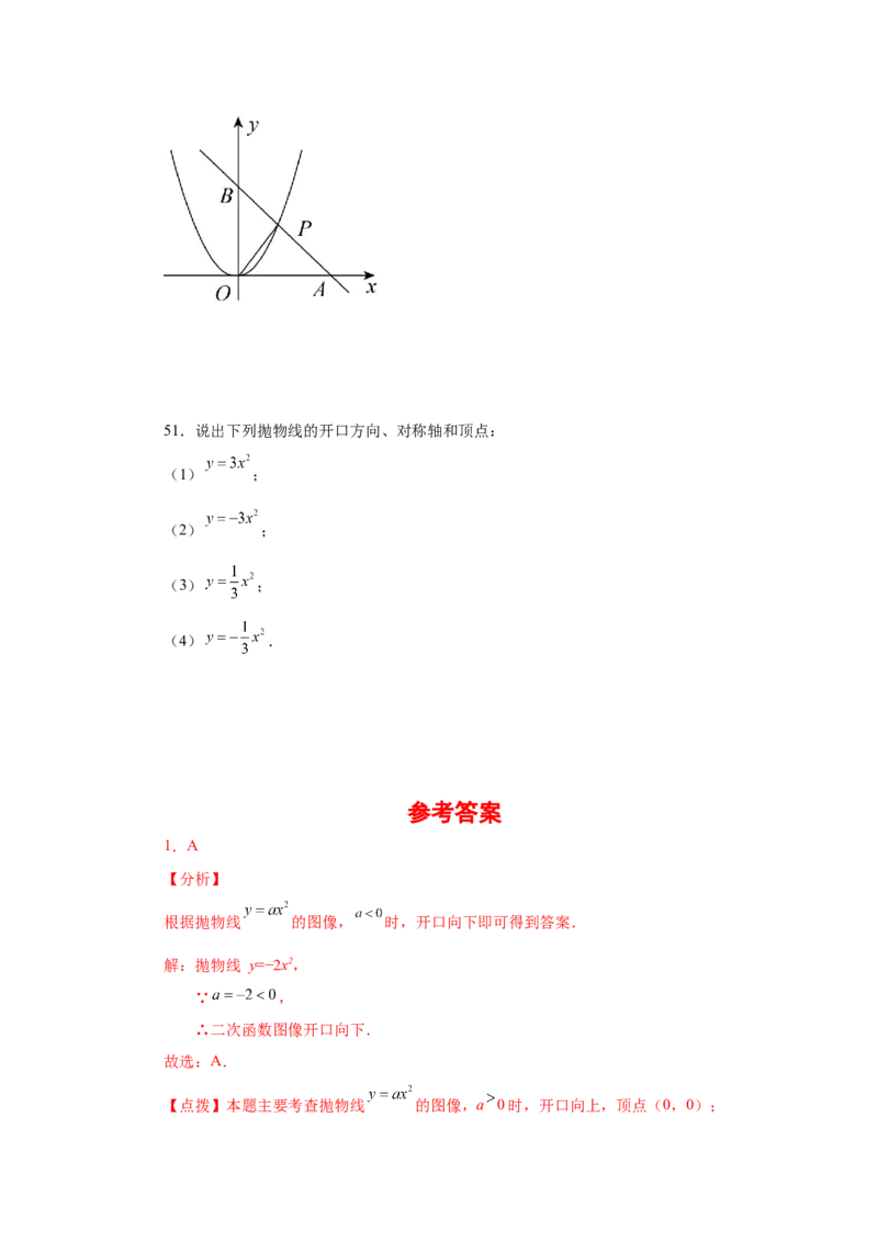 22.5二次函数y=ax&sup2;(a&ne;0)的图象与性质（基础篇）（专项练习）（人教版）_1、初中学习资料_4-2、数学_4-2-5、初三数学上册_人教数学九年级上课时练习（243份）