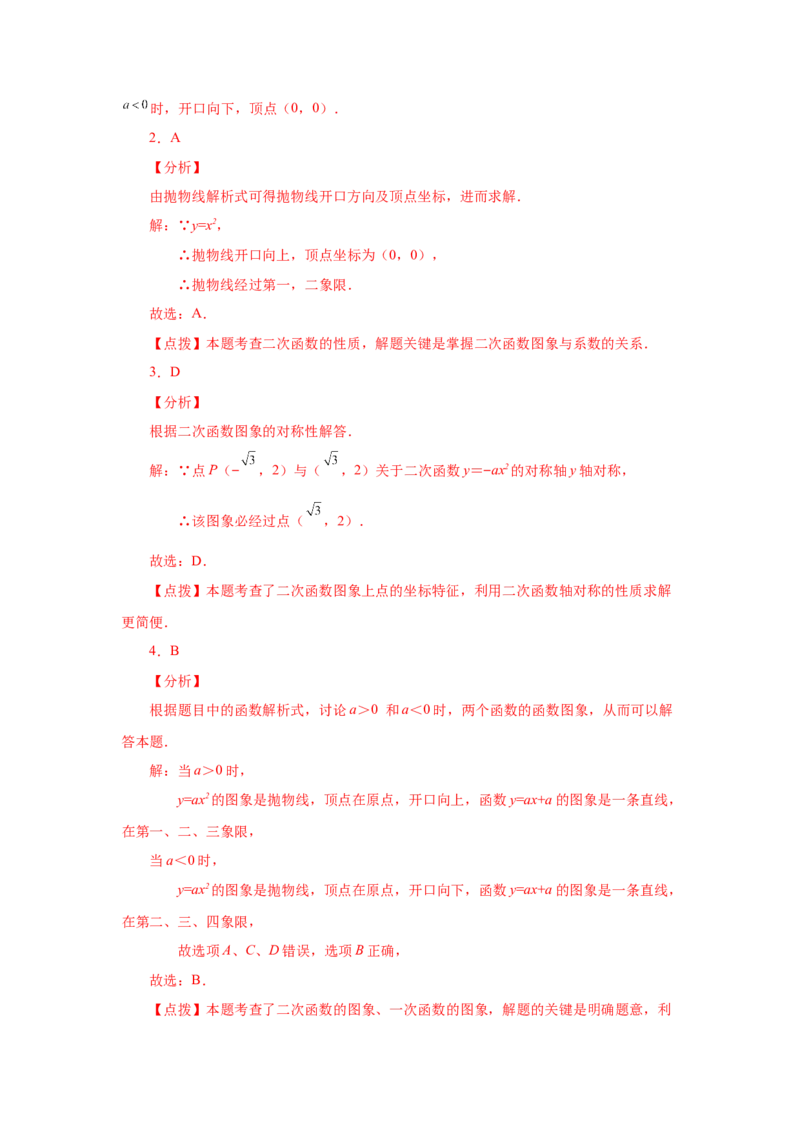 22.5二次函数y=ax&sup2;(a&ne;0)的图象与性质（基础篇）（专项练习）（人教版）_1、初中学习资料_4-2、数学_4-2-5、初三数学上册_人教数学九年级上课时练习（243份）