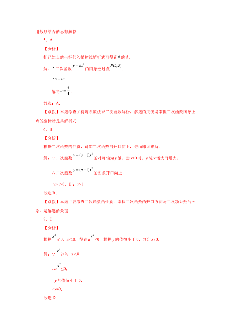 22.5二次函数y=ax&sup2;(a&ne;0)的图象与性质（基础篇）（专项练习）（人教版）_1、初中学习资料_4-2、数学_4-2-5、初三数学上册_人教数学九年级上课时练习（243份）