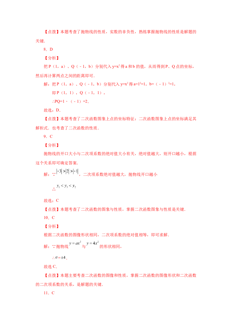22.5二次函数y=ax&sup2;(a&ne;0)的图象与性质（基础篇）（专项练习）（人教版）_1、初中学习资料_4-2、数学_4-2-5、初三数学上册_人教数学九年级上课时练习（243份）