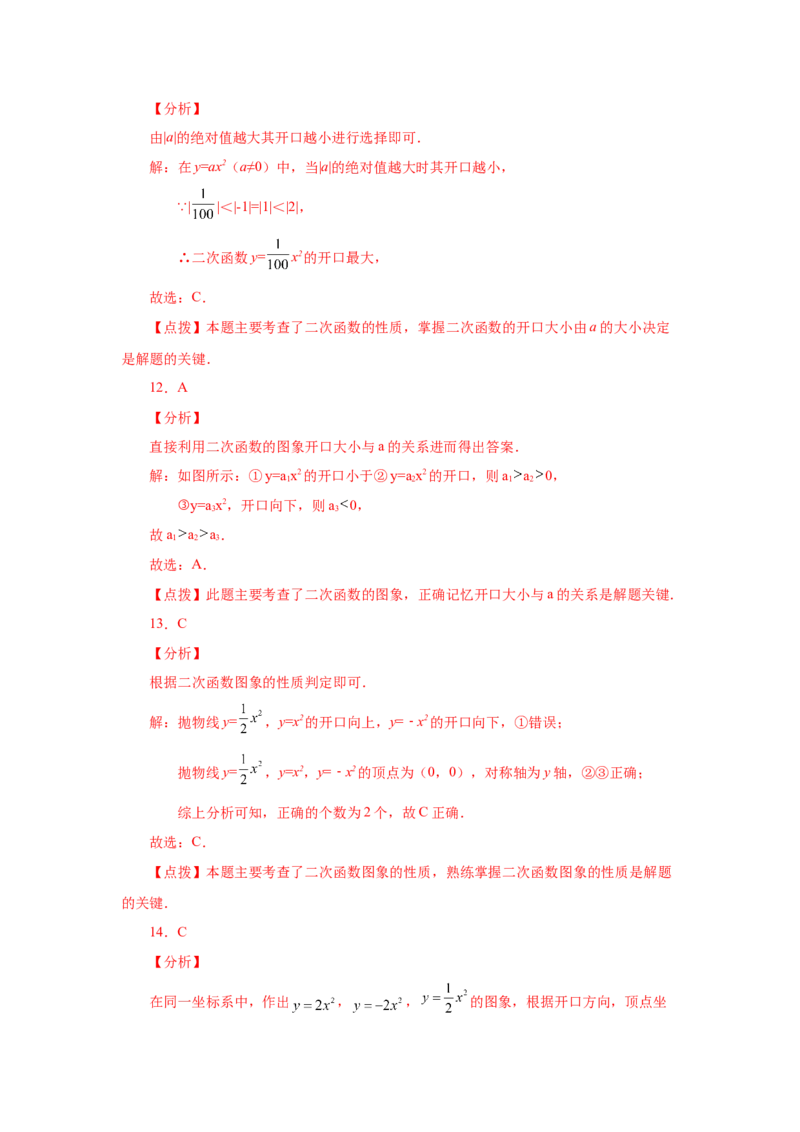 22.5二次函数y=ax&sup2;(a&ne;0)的图象与性质（基础篇）（专项练习）（人教版）_1、初中学习资料_4-2、数学_4-2-5、初三数学上册_人教数学九年级上课时练习（243份）