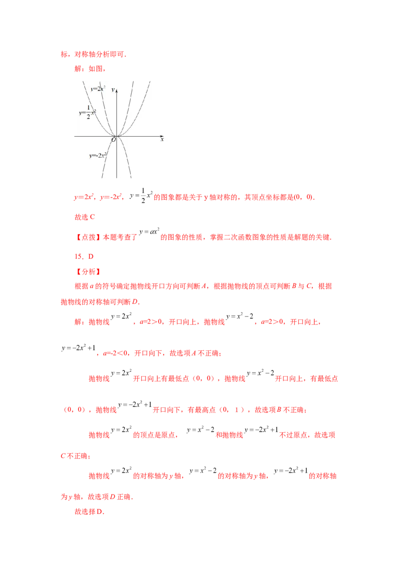 22.5二次函数y=ax&sup2;(a&ne;0)的图象与性质（基础篇）（专项练习）（人教版）_1、初中学习资料_4-2、数学_4-2-5、初三数学上册_人教数学九年级上课时练习（243份）