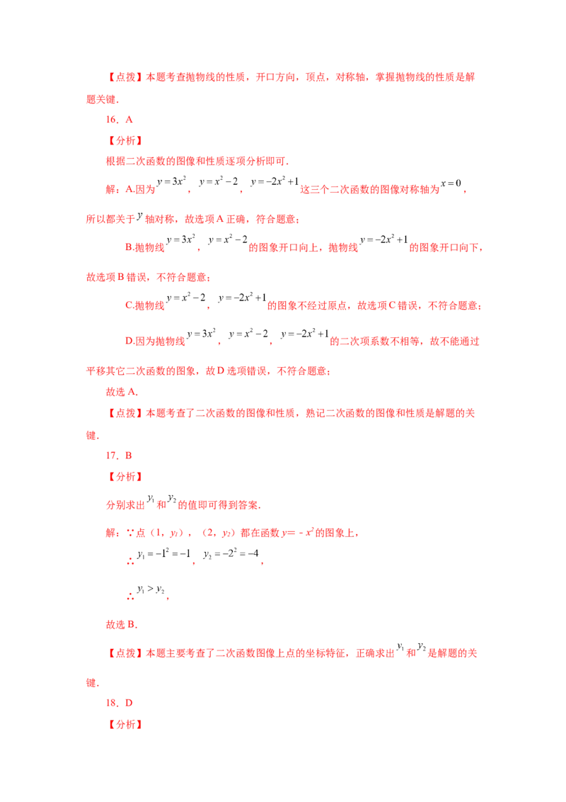 22.5二次函数y=ax&sup2;(a&ne;0)的图象与性质（基础篇）（专项练习）（人教版）_1、初中学习资料_4-2、数学_4-2-5、初三数学上册_人教数学九年级上课时练习（243份）