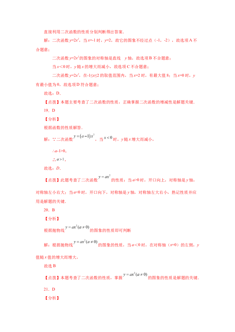 22.5二次函数y=ax&sup2;(a&ne;0)的图象与性质（基础篇）（专项练习）（人教版）_1、初中学习资料_4-2、数学_4-2-5、初三数学上册_人教数学九年级上课时练习（243份）