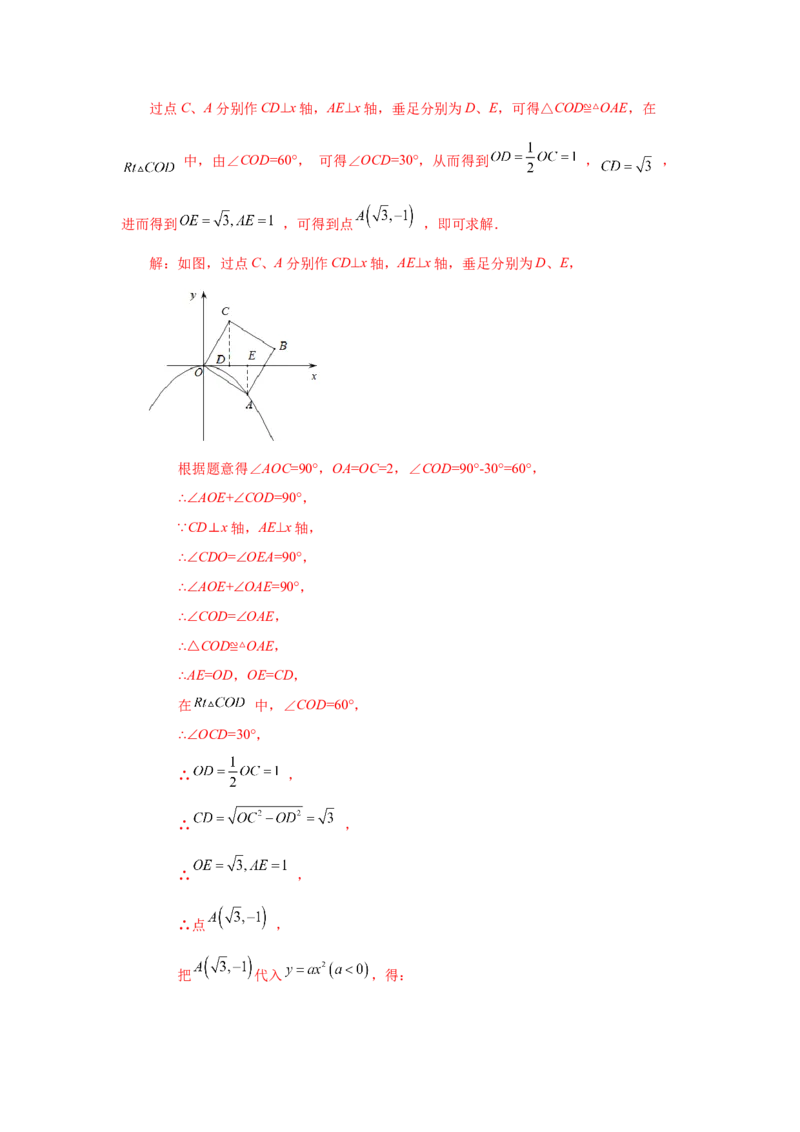 22.5二次函数y=ax&sup2;(a&ne;0)的图象与性质（基础篇）（专项练习）（人教版）_1、初中学习资料_4-2、数学_4-2-5、初三数学上册_人教数学九年级上课时练习（243份）