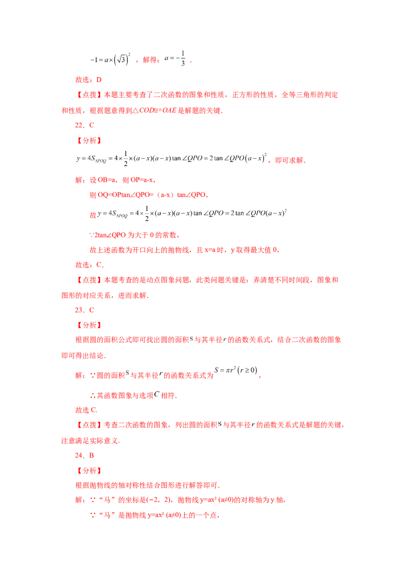 22.5二次函数y=ax&sup2;(a&ne;0)的图象与性质（基础篇）（专项练习）（人教版）_1、初中学习资料_4-2、数学_4-2-5、初三数学上册_人教数学九年级上课时练习（243份）