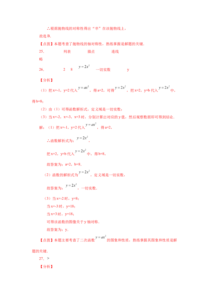 22.5二次函数y=ax&sup2;(a&ne;0)的图象与性质（基础篇）（专项练习）（人教版）_1、初中学习资料_4-2、数学_4-2-5、初三数学上册_人教数学九年级上课时练习（243份）