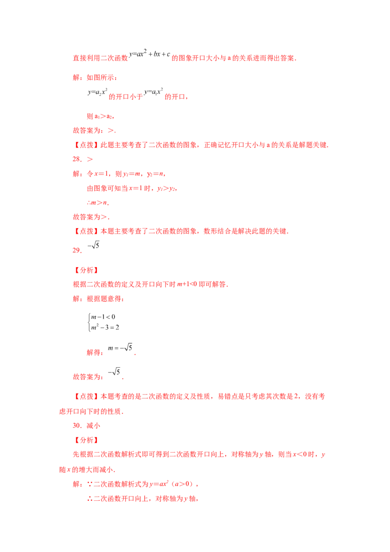 22.5二次函数y=ax&sup2;(a&ne;0)的图象与性质（基础篇）（专项练习）（人教版）_1、初中学习资料_4-2、数学_4-2-5、初三数学上册_人教数学九年级上课时练习（243份）