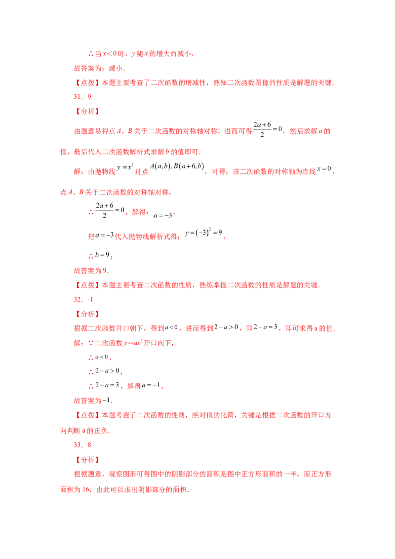 22.5二次函数y=ax&sup2;(a&ne;0)的图象与性质（基础篇）（专项练习）（人教版）_1、初中学习资料_4-2、数学_4-2-5、初三数学上册_人教数学九年级上课时练习（243份）