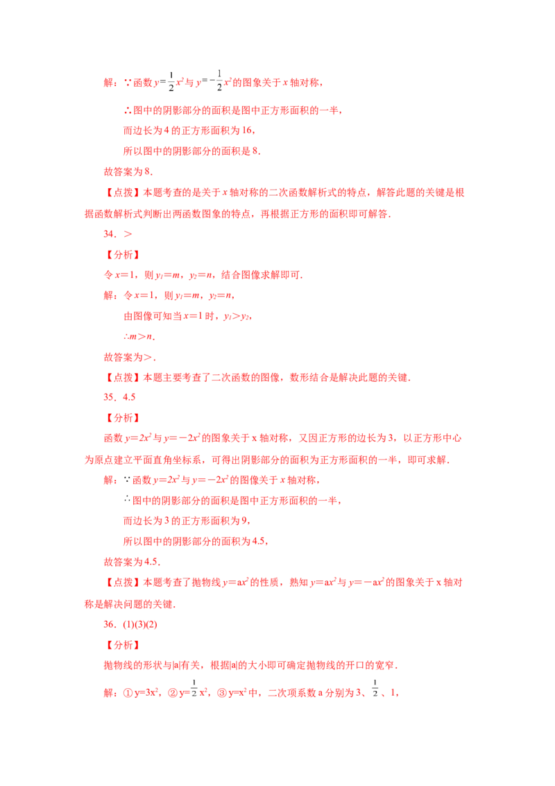 22.5二次函数y=ax&sup2;(a&ne;0)的图象与性质（基础篇）（专项练习）（人教版）_1、初中学习资料_4-2、数学_4-2-5、初三数学上册_人教数学九年级上课时练习（243份）