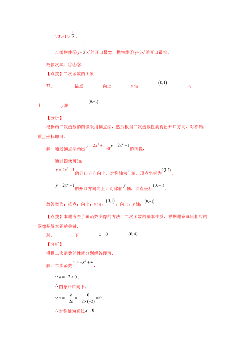 22.5二次函数y=ax&sup2;(a&ne;0)的图象与性质（基础篇）（专项练习）（人教版）_1、初中学习资料_4-2、数学_4-2-5、初三数学上册_人教数学九年级上课时练习（243份）