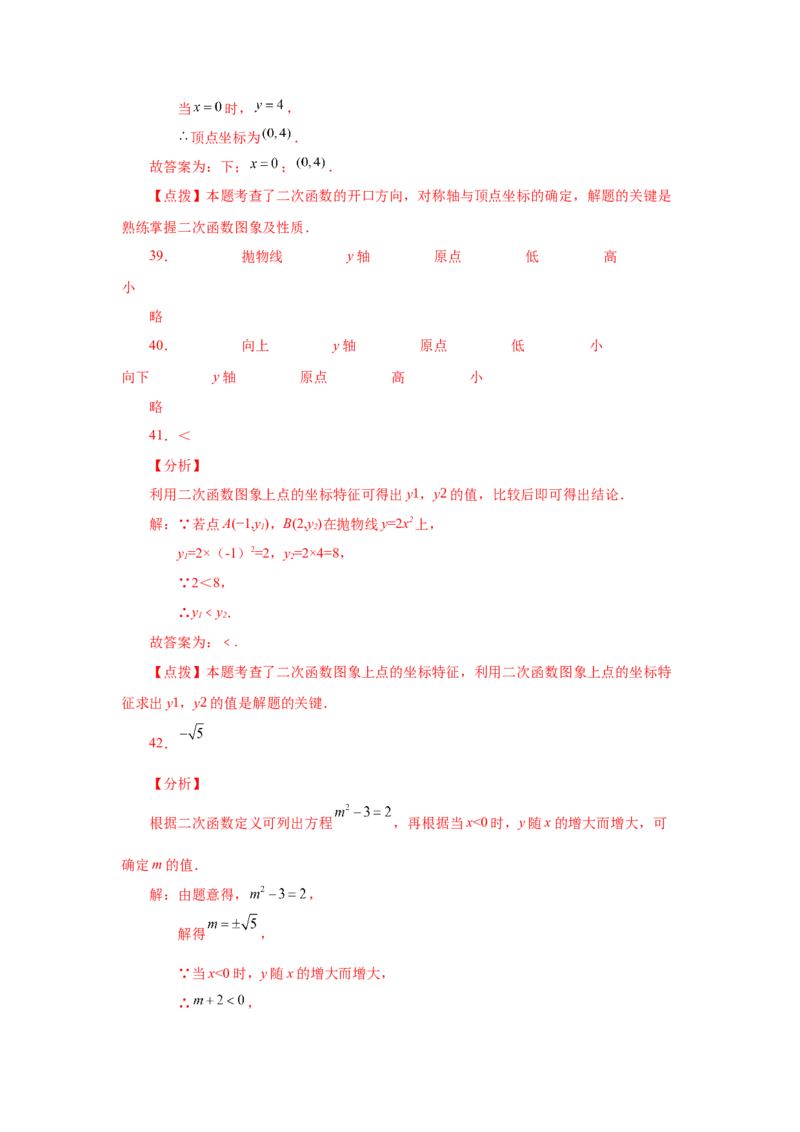22.5二次函数y=ax&sup2;(a&ne;0)的图象与性质（基础篇）（专项练习）（人教版）_1、初中学习资料_4-2、数学_4-2-5、初三数学上册_人教数学九年级上课时练习（243份）