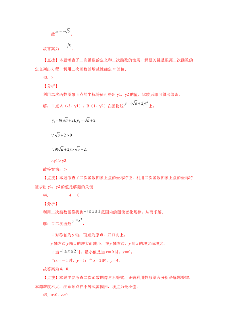 22.5二次函数y=ax&sup2;(a&ne;0)的图象与性质（基础篇）（专项练习）（人教版）_1、初中学习资料_4-2、数学_4-2-5、初三数学上册_人教数学九年级上课时练习（243份）