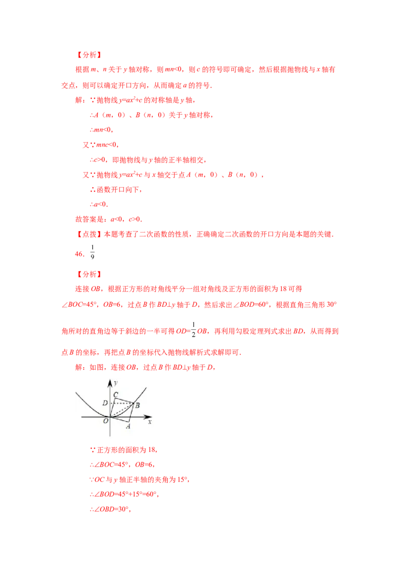 22.5二次函数y=ax&sup2;(a&ne;0)的图象与性质（基础篇）（专项练习）（人教版）_1、初中学习资料_4-2、数学_4-2-5、初三数学上册_人教数学九年级上课时练习（243份）
