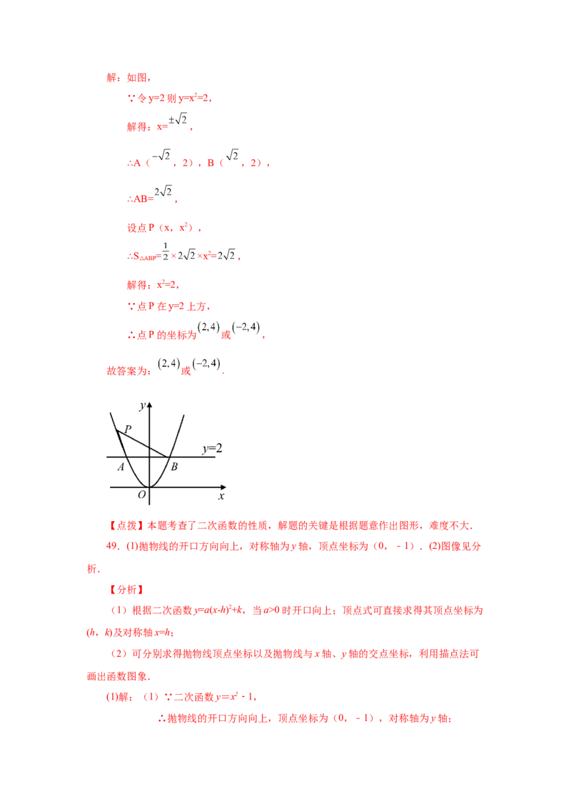 22.5二次函数y=ax&sup2;(a&ne;0)的图象与性质（基础篇）（专项练习）（人教版）_1、初中学习资料_4-2、数学_4-2-5、初三数学上册_人教数学九年级上课时练习（243份）