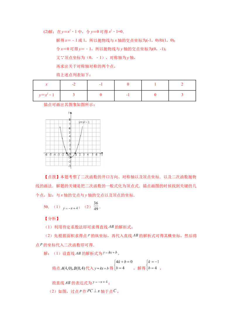 22.5二次函数y=ax&sup2;(a&ne;0)的图象与性质（基础篇）（专项练习）（人教版）_1、初中学习资料_4-2、数学_4-2-5、初三数学上册_人教数学九年级上课时练习（243份）