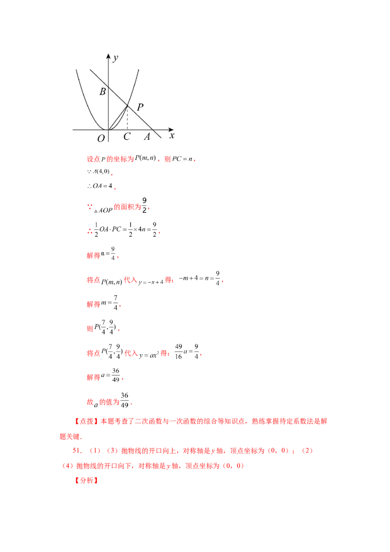 22.5二次函数y=ax&sup2;(a&ne;0)的图象与性质（基础篇）（专项练习）（人教版）_1、初中学习资料_4-2、数学_4-2-5、初三数学上册_人教数学九年级上课时练习（243份）