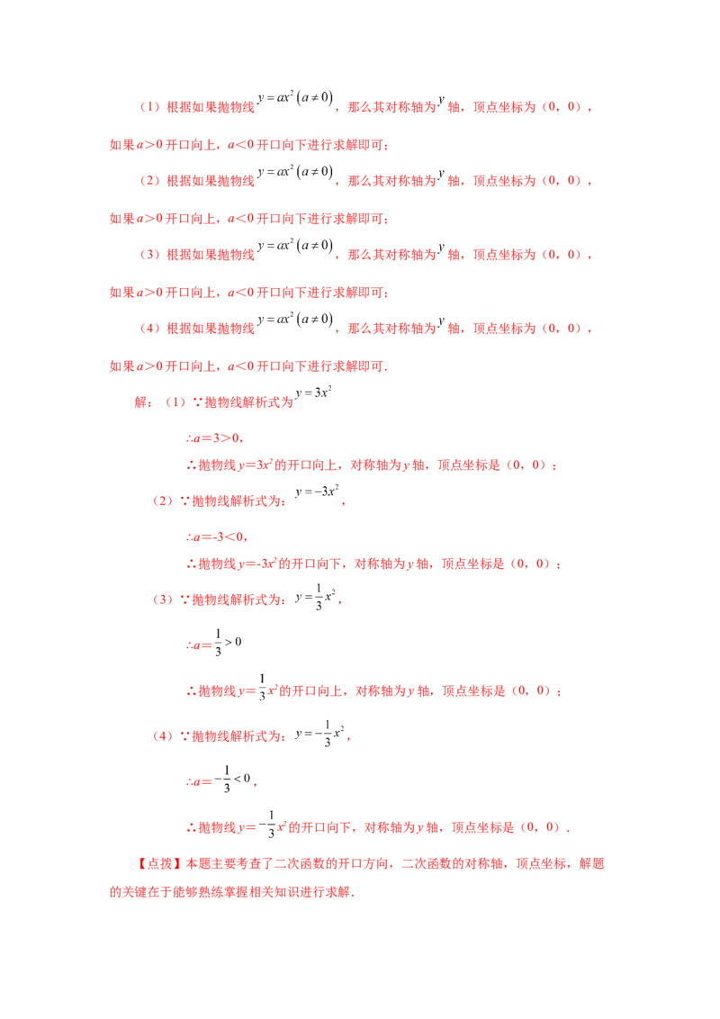 22.5二次函数y=ax&sup2;(a&ne;0)的图象与性质（基础篇）（专项练习）（人教版）_1、初中学习资料_4-2、数学_4-2-5、初三数学上册_人教数学九年级上课时练习（243份）