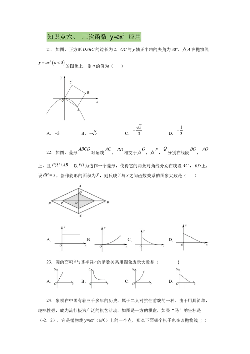 22.5二次函数y=ax&sup2;(a&ne;0)的图象与性质（基础篇）（专项练习）（人教版）_1、初中学习资料_4-2、数学_4-2-5、初三数学上册_人教数学九年级上课时练习（243份）