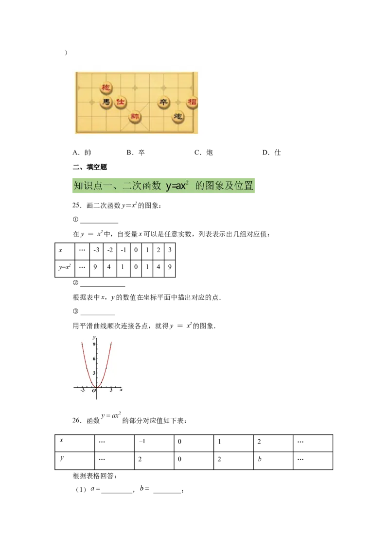 22.5二次函数y=ax&sup2;(a&ne;0)的图象与性质（基础篇）（专项练习）（人教版）_1、初中学习资料_4-2、数学_4-2-5、初三数学上册_人教数学九年级上课时练习（243份）