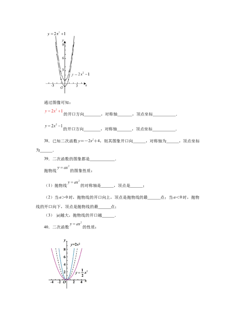 22.5二次函数y=ax&sup2;(a&ne;0)的图象与性质（基础篇）（专项练习）（人教版）_1、初中学习资料_4-2、数学_4-2-5、初三数学上册_人教数学九年级上课时练习（243份）