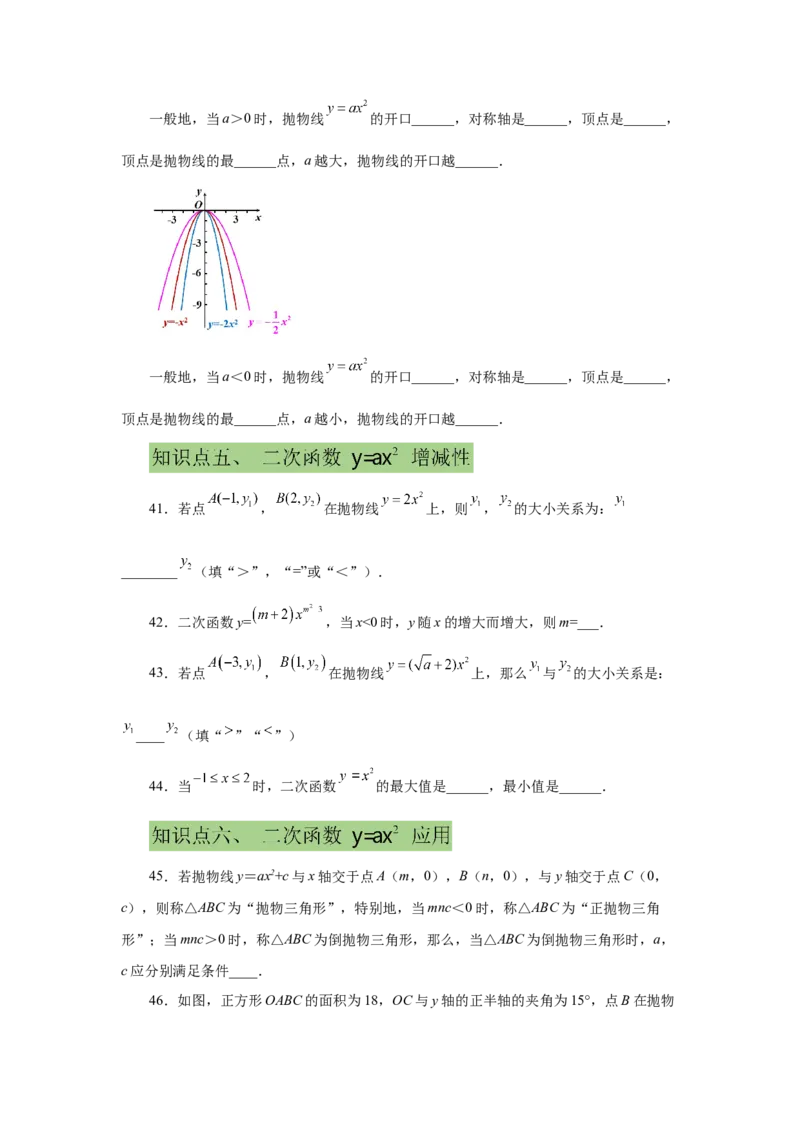 22.5二次函数y=ax&sup2;(a&ne;0)的图象与性质（基础篇）（专项练习）（人教版）_1、初中学习资料_4-2、数学_4-2-5、初三数学上册_人教数学九年级上课时练习（243份）