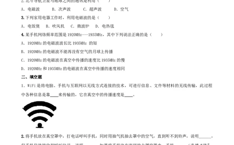 21.2电磁波的海洋（原卷版）_1、初中学习资料_4-4、物理_4-4-5、初三物理全册_人教版物理九年级全一册课时练习（090份）_课时练习第1套