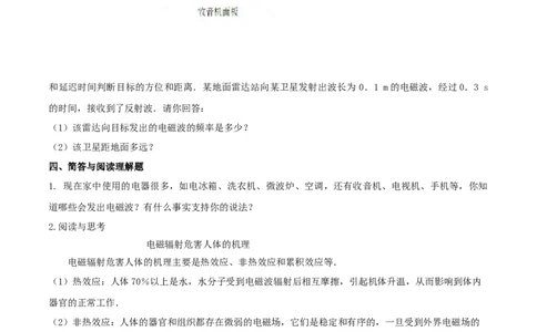 21.2电磁波的海洋（原卷版）_1、初中学习资料_4-4、物理_4-4-5、初三物理全册_人教版物理九年级全一册课时练习（090份）_课时练习第1套