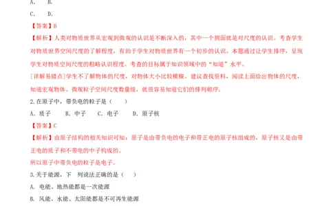 22.2核能（解析版）_1、初中学习资料_4-4、物理_4-4-5、初三物理全册_人教版物理九年级全一册课时练习（090份）_课时练习第1套