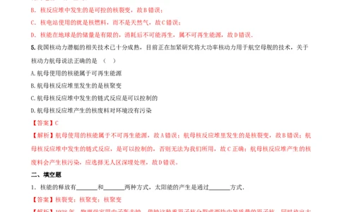 22.2核能（解析版）_1、初中学习资料_4-4、物理_4-4-5、初三物理全册_人教版物理九年级全一册课时练习（090份）_课时练习第1套