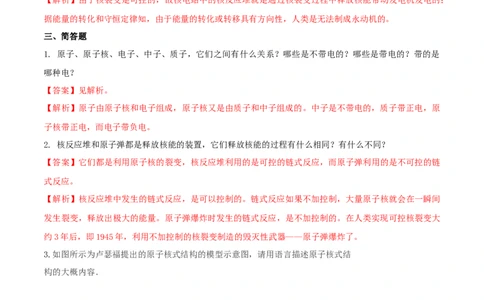 22.2核能（解析版）_1、初中学习资料_4-4、物理_4-4-5、初三物理全册_人教版物理九年级全一册课时练习（090份）_课时练习第1套