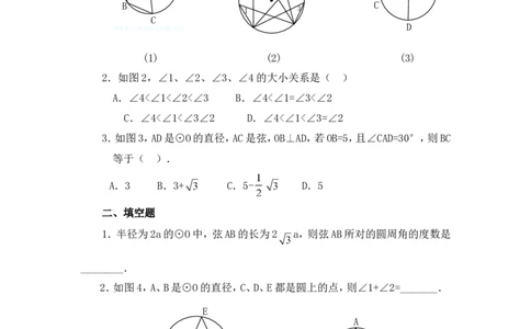 24.1.4第1课时圆周角定理及推论_1、初中学习资料_4-2、数学_4-2-5、初三数学上册_人教数学九年级上课时练习（243份）_同步练习（第4套含答案）（共59份）