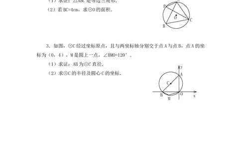 24.1.4第1课时圆周角定理及推论_1、初中学习资料_4-2、数学_4-2-5、初三数学上册_人教数学九年级上课时练习（243份）_同步练习（第4套含答案）（共59份）