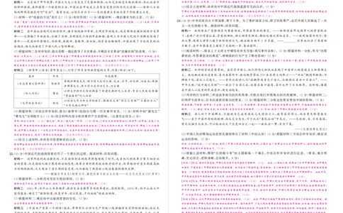 24秋人八历上答案_1、初中学习资料_24秋试卷_《期中模拟卷》24秋_7-9上册（2024秋）_初中历史《期中模拟卷》7-9上册（人教版）