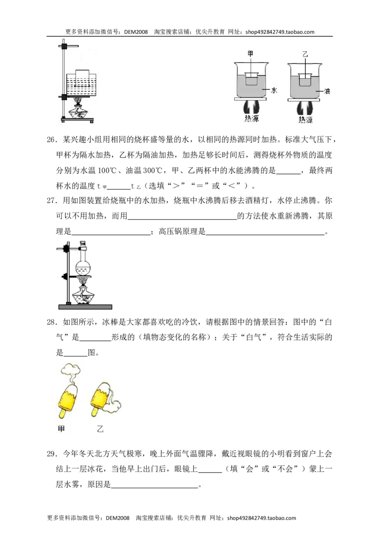3.3汽化和液化（同步练习）（原卷版）_1、初中学习资料_4-4、物理_4-4-3、初二物理上册_人教版物理八年级上课时练习（104份）_课时练习第1套53
