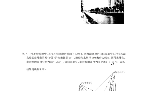 28.2解直角三角形同步练习4新人教版_1、初中学习资料_4-2、数学_4-2-6、初三数学下册_人教数学九年级下课时练习（120份）_同步练习（第2套含答案）（共37份）