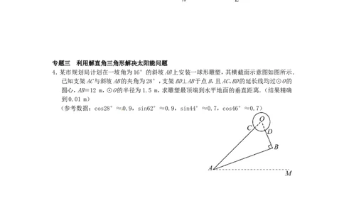 28.2解直角三角形同步练习4新人教版_1、初中学习资料_4-2、数学_4-2-6、初三数学下册_人教数学九年级下课时练习（120份）_同步练习（第2套含答案）（共37份）