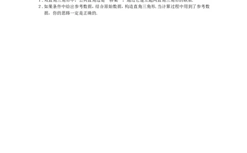 28.2解直角三角形同步练习4新人教版_1、初中学习资料_4-2、数学_4-2-6、初三数学下册_人教数学九年级下课时练习（120份）_同步练习（第2套含答案）（共37份）