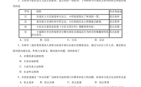 3.2参与民主生活-2021-2022学年九年级道德与法治上册随堂练（部编版）（原卷版）_1、初中学习资料_4-9、政治_4-9-5、初三道法上册_1.道法9上同步练习（32份）
